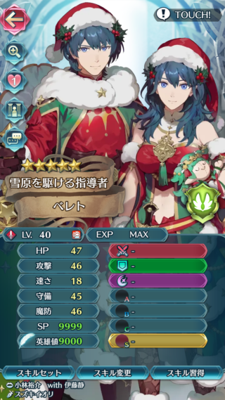 【FEH】比翼クリスマスベレト＆ベレスのステータスは速さを捨てたその他バランス型！！専用武器『師の聖夜の剣』により敵の奥義カウントを+3してしまうぞ