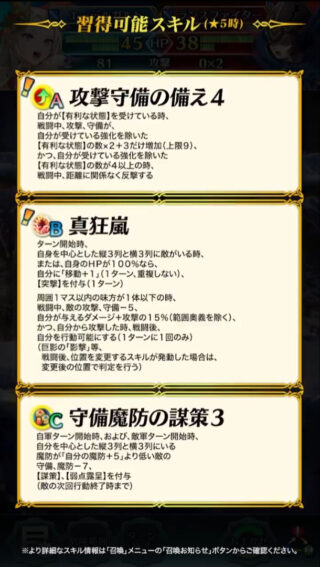 【FEH】クリスマスエーデルガルトのAスキルって攻撃守備の備えのまま変更しなくて良いのだろうか？？ イマイチ噛み合っていない感もある！？