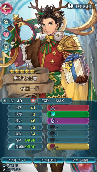【FEH】クリスマスクロードのステータスは攻撃速さ型！！ アタッカータイプの遠距離重装という珍しいユニットだ