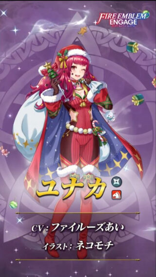 【FEH】12/14よりユナカ・エーデルガルト・ディミトリ・比翼ベレト&ベレスによるクリスマスガチャがスタート！！ 戦渦報酬ではクロードがもらえるぞ！！