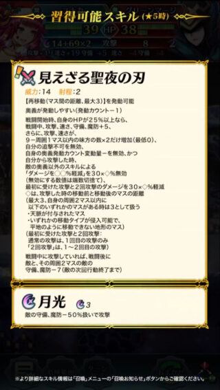 【FEH】スキル説明文がどんどん複雑になっていく。○○%だの×◇だのなにがなんだかわからない！！