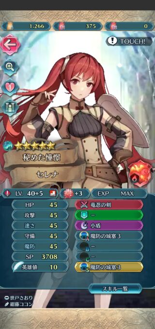 【FEH】4545454545セレナ現る。絶対に平べったくするぞという情熱を感じる……