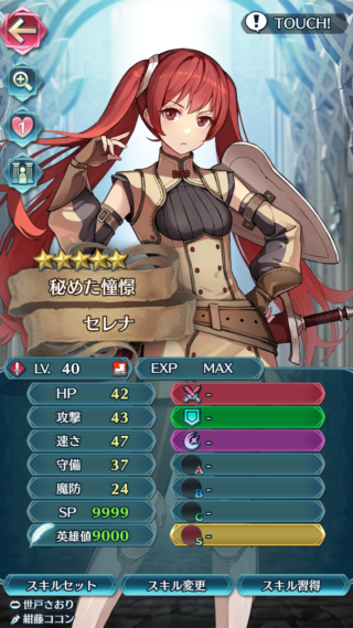 【FEH】セレナのステータスは速さ型！！ 専用武器『憧憬の剣』は敵のダメカを無効化しつつこちらは回避剣士として立ち回りやすい性能だ