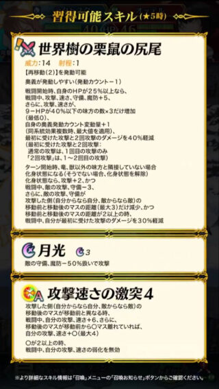 【FEH】神階ラタトスクは弱すぎる？？ 歴代ヒロインたちはだいたい有能なのにラタトスクの性能は微妙だ