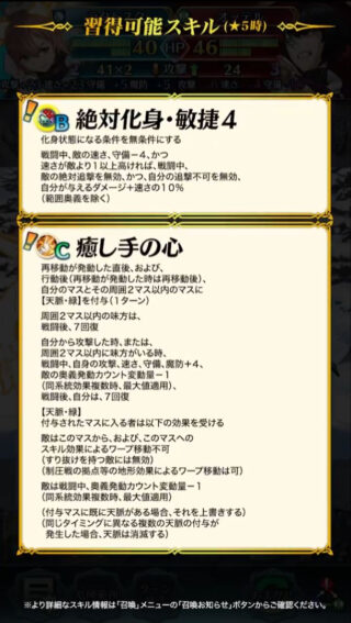 【FEH】天脈・緑＆天脈・水、空気。それぞれ神階ラタトスクと伝承カム男しか持っていない天脈効果だ