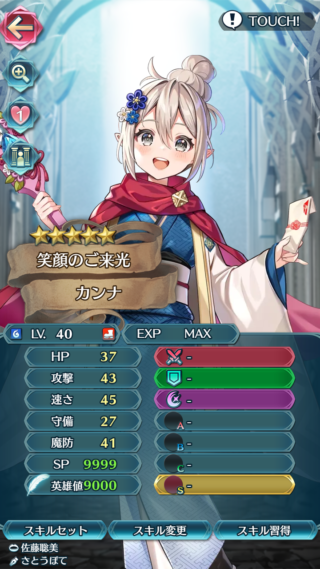 【FEH】正月カンナちゃんのステータスは速さ魔防型！！ 正月カンナくんとほぼ同じステ振りで新汎用武器『辰年の幼姫の竜石』も似た性能だ