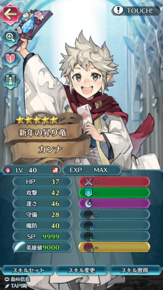 【FEH】正月カンナくんのステータスは速さ魔防型！！ 新汎用武器『辰年の御子の竜石』は魔器ギムレーと比べても遜色ない性能だ