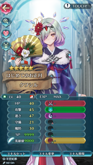 【FEH】正月クワシルのステータスは攻速型！！ 専用武器『過去の女神の扇子』は自分はダメカ、敵のダメカは半分無効にし、反撃不可を付与する性能だ