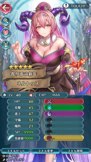 【FEH】正月ネルトゥスのステータスは攻撃速さ型！！ 専用武器『地の女神の折り鶴』は簡単に全ステ+13しダメージも大きく軽減する性能だ