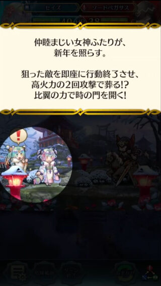 【FEH】即時行動終了能力を持つ比翼正月セイズって今でも強キャラと言えるのだろうか？？ 比翼英雄なので査定目的で凸ったエクラも多いキャラだ