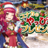 【FEH】ユナカ氏、フェーに代わりツイッターに降臨！ ユナカのやっぴープレゼントに期待だ