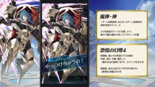 【FEH】神階レギンに『魔弾・神』『恐慌の幻煙4』、神階スカビオサに『こわいゆめ・神』『業火疾風の舞い3』スキルが追加されるぞ！！ 同時に来るであろう武器錬成にも期待！！