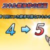 【FEH】スキル継承枠が4→5に拡張されるぞ！！ これで今までよりもスキル師匠を有効活用できる！！！