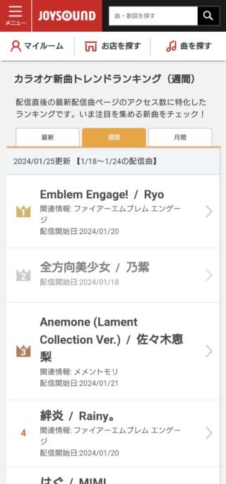【FEH】カラオケに入ったエンゲージの主題歌、人気。フィヨルムの氷の華のカラオケ入りはまだですか？？