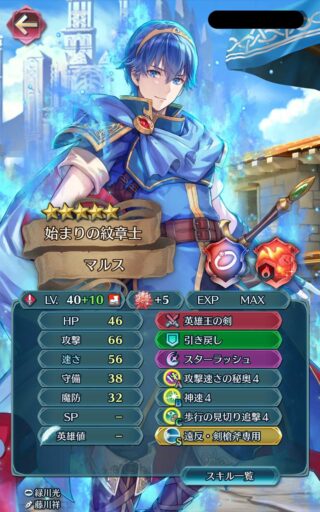 【FEH】紋章士マルスのエンゲージ効果はめちゃくちゃ強い。が本体の性能は微妙？？ 紋章士マルス本体を活用してるエクラいる？？