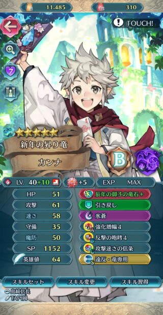 【FEH】ネルトゥス、クワシル、比翼セイズ、カンナくんちゃん。2024正月キャラたちの使い勝手はどう？？ 誰が一番強いだろうか？？