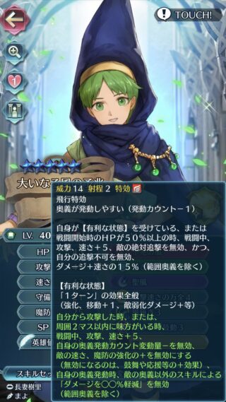 【FEH】子供マリクの錬成『予兆の風』は飛行特攻＆キラー＆攻速+10＆見切り追撃＆ダメージ+速さの15%＆キャンセル無効＆敵の速魔強化無効＆奥義発動時ダメカ無効効果！！