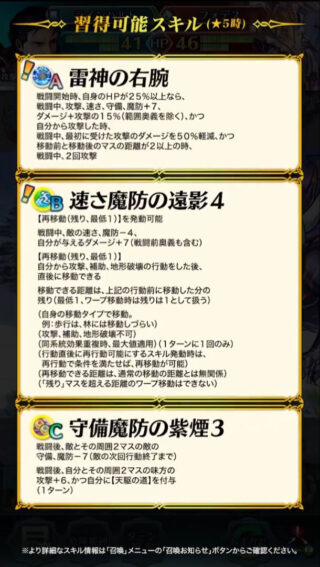 【FEH】魔器ラインハルトの新Bスキル『速さ魔防の遠影4』は再移動残り最低1＆敵の速魔-4＆与えるダメージ+7効果！！ 3から順当に強化されていると思いきや落とし穴のある効果か！？