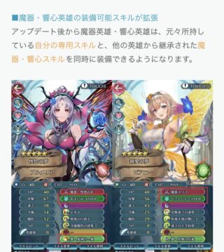 【FEH】アップデートにより魔器英雄や響心英雄が自身の専用スキルと魔器響心スキルを併用可能に。X鬼神魔器ラインハルトなどが可能になったぞ！！