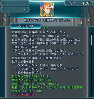【FEH】フェルディナントの錬成『自信家の長槍』は全ステ+8＆弱化反転＆初撃40%カット＆敵追撃不可＆戦闘後7回復＆自身のHP次第で絶対追撃＆ダメージ+7効果！！