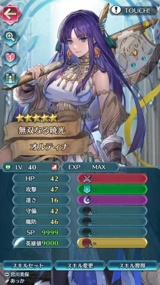 【FEH】ナバタオルティナのステータスは速さを捨てたその他バランス型！！ 専用武器『永遠の理想郷の双斧』や専用奥義『三雄の双刃』は敵を受け倒すことに長けた性能だ