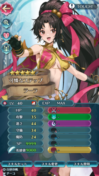 【FEH】ラーラのステータスは速さ型！！ トラキア初の恒常踊り子ユニットだ