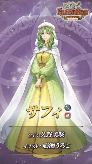 【FEH】サフィCV久野美咲の実装によりハブられていたと思われていたルピナスの実装フラグが立つ。どんな姿で来るか楽しみだな！！