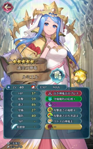 【FEH】神階ルミエルのステータスは速さ魔防型！！ 専用Cスキル『リトスの神竜王』により味方を大きくサポート可能な神階英雄だ