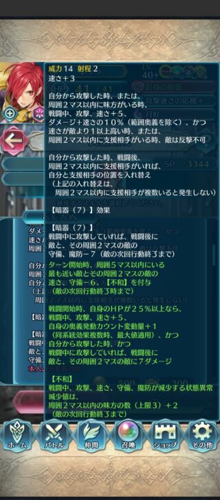 【FEH】レイラの錬成『影身の暗器』は攻+10、速+13＆ダメージ+速さの10%＆敵反撃不可＆奥義加速＆死の吐息＆敵の速守-6鼓舞デバフ＆【不和】付与＆戦闘後支援相手と入れ替え効果！！
