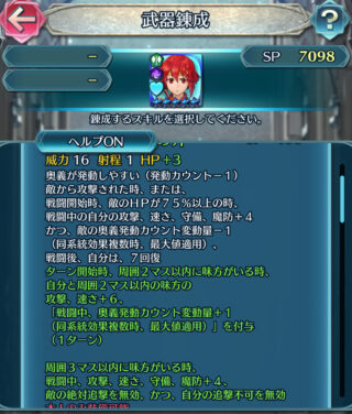 【FEH】子供ミネルバの錬成『赤い竜騎士の斧』はキラー＆全ステ+8＆キャンセル＆戦闘後7回復＆自分と味方の攻速+6鼓舞バフ＆奥義加速付与＆見切り追撃効果！！