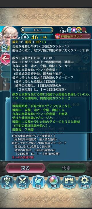 【FEH】武器＆スキル錬成の来た伝承カム子は復権したと言えるのだろうか？？ どんなスキル構成にすればいい？？
