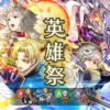 【FEH】7周年記念英雄祭のメンツが不評すぎる。高ピックアップ率のガチャだがこの中に現環境で引くべきキャラは存在するのだろうか？？