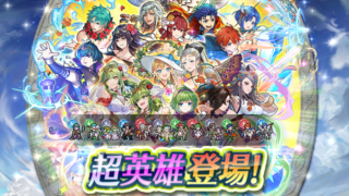 【FEH】無料チケット5枚付きの【7周年記念】ピックアップ超英雄召喚3ガチャがスタート！！ どの色が一番美味しいかな？？