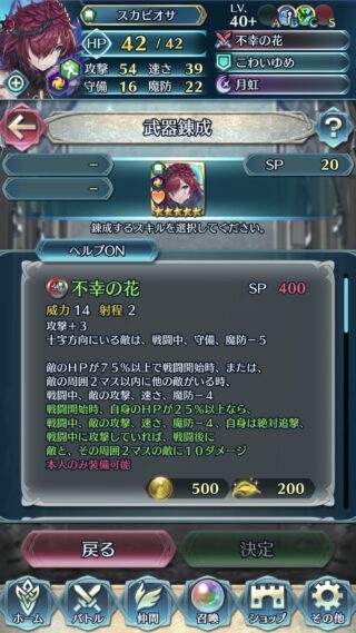 【FEH】武器錬成＆こわいゆめ・神の来た神階スカビオサ、弱い。踊り子で殴り性能アップ錬成は残念すぎる