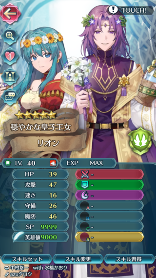 【FEH】比翼バレンタインリオン＆エイリークのステータスは攻撃魔防型！！ 固定ダメージで敵を撃破し、周りの敵を行動終了状態にする凶悪な性能だ