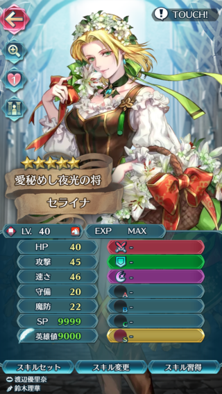 【FEH】バレンタインセライナのステータスは攻速型！！ 新汎用武器『愛の祭の花籠』は固定ダメージを与えることができる強力な性能だ