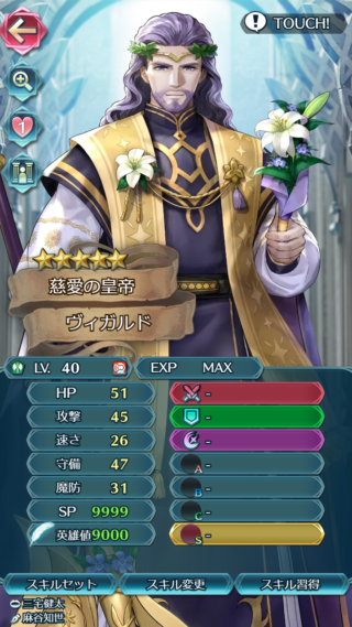 【FEH】バレンタインヴィガルドのステータスは攻撃守備型！！ 汎用武器持ち査定200族なので槍版ヴィガルドと同査定だ