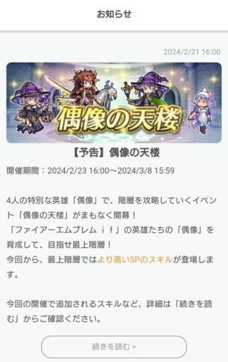 【FEH】2/23if偶像の天楼メンバーはハロウィンカム男・ハロウィンカム子・闇リリスさん・伝承リョウマ！！