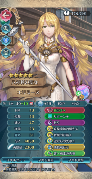 【FEH】エリミーヌ様、ついに地上の最後の女神を外されてしまう。フロージさえいなければこんなことにはならなかったのに……
