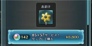 【FEH】異界との絆8,800円は高い？？ それともお買い得？？ オーブのおまけとして考えれば実質無料ではあるぞ