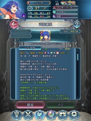 【FEH】子供シーダの錬成『フェザーソード』は剣槍斧弓重装特攻＆攻+17、速+14、守魔+8＆見切り追撃＆待ち伏せ＆再移動2＆初撃と2回攻撃40%カット効果！！