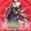 【FEH】カゲツ、原作では最強候補なのにヒーローズでは星4汎用枠。ナバールから続くキルソ剣士枠はどいつもこいつも扱いが悪すぎる
