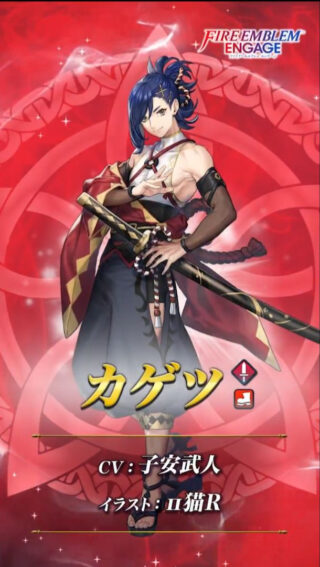 【FEH】カゲツ、原作では最強候補なのにヒーローズでは星4汎用枠。ナバールから続くキルソ剣士枠はどいつもこいつも扱いが悪すぎる