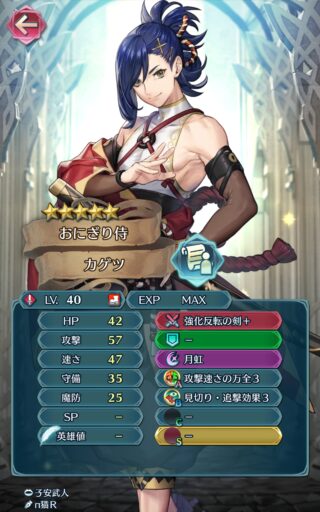 【FEH】カゲツのステータスは速さ型！！ 星4枠ながら速47と最速値だ