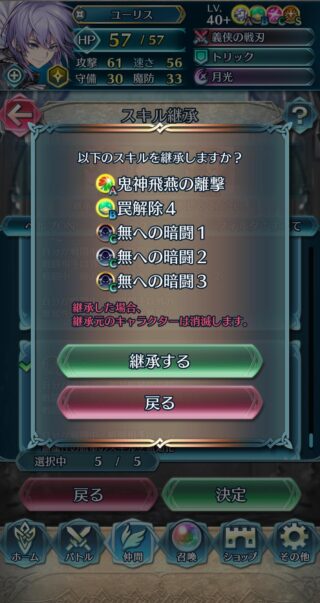 【FEH】いよいよスキル継承枠が4→5に！！ 今までより無駄なく高級スキルを移せるようになったので嬉しいアプデだ