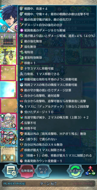 【FEH】UIが改修されバフデバフが一覧表示可能に。総選挙クロムのヤバさが際立つ……！！