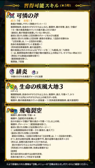 【FEH】ロサードの新Bスキル『飛竜裂空』は敵の攻守-4&最大でダメージ+7、被ダメージ-7&絶対追撃、敵追撃不可、敵の追撃速さ条件+20効果！！ これは強いのだろうか？？