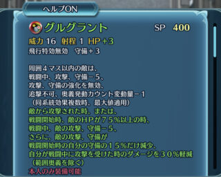 【FEH】アシュナードの錬成『グルグラント』は飛行特攻無効＆守+3＆周囲の敵の攻守-5、攻守強化無効、追撃不可、キャンセル＆初撃30%カット＆敵の攻守-5、自分の守備の15%ぶん減少効果！！