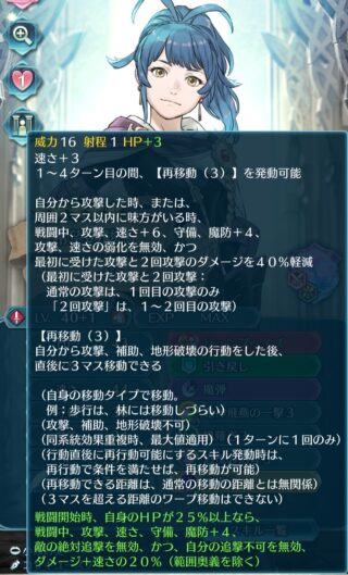 【FEH】神階レギンの錬成『リュングヘイズ』は攻+10、速+13、守魔+8＆攻速弱化無効＆初撃と2回攻撃40%カット＆見切り追撃＆ダメージ+速さの20%＆再移動3効果！！