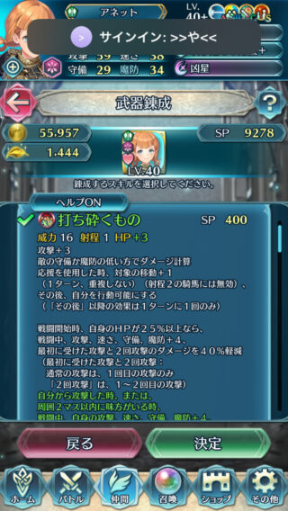 【FEH】アネットの錬成『打ち砕くもの』は攻撃+11、速守魔+8＆絶対追撃＆ブレス効果＆敵の速守魔最大-6＆戦闘後敵の速守魔-6鼓舞デバフ＆ダメージ+攻撃の15%＆初撃と2回攻撃を40%カットに加え、応援時対象の移動+1＆自身再行動効果！！